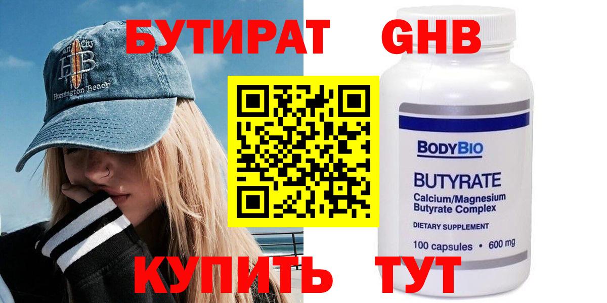 Бутират Butirat  Вход с VPN  Магадан 