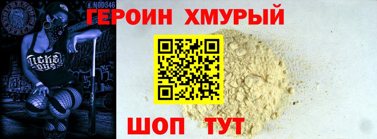 ГЕРОИН VHQ Магадан