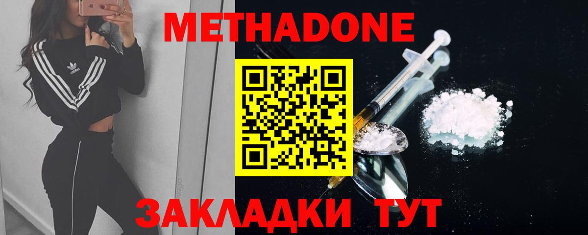 Магадан  МЕТАДОН белоснежный  Вход с VPN  Метадон methadone 